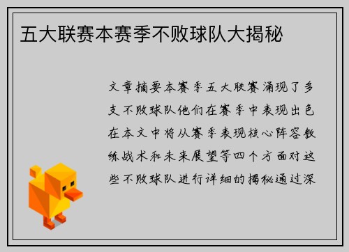 五大联赛本赛季不败球队大揭秘